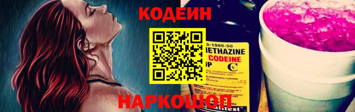 Кодеин напиток Lean (лин) Ялуторовск