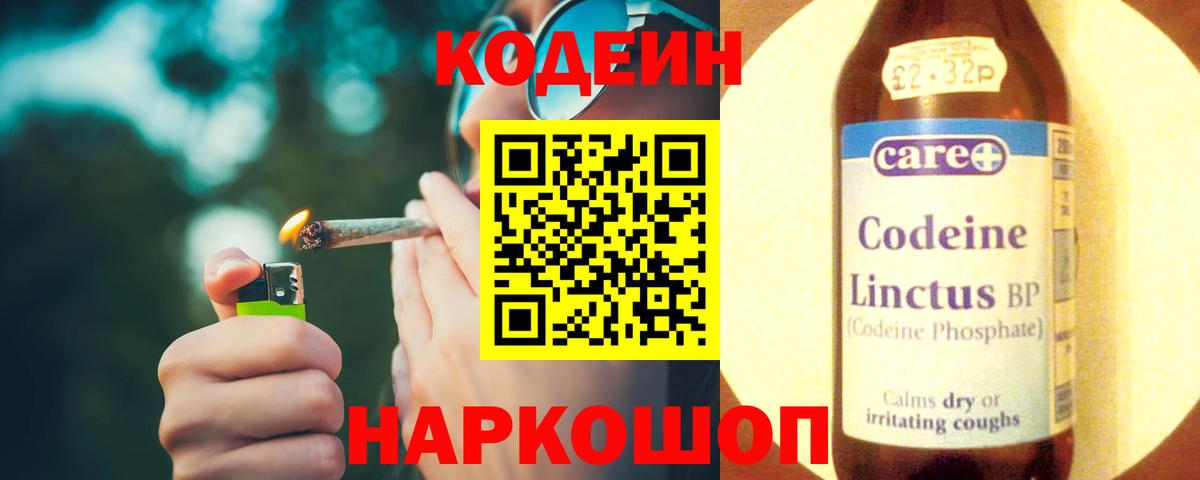 Codein Purple Drank  Вход с VPN  Ялуторовск  Кодеин напиток Lean (лин) 