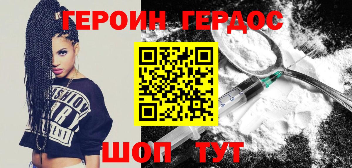 ГЕРОИН хмурый  Вход с VPN  Героин  Ялуторовск 