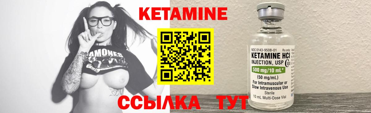 КЕТАМИН ketamine  Вход с VPN  Ялуторовск 