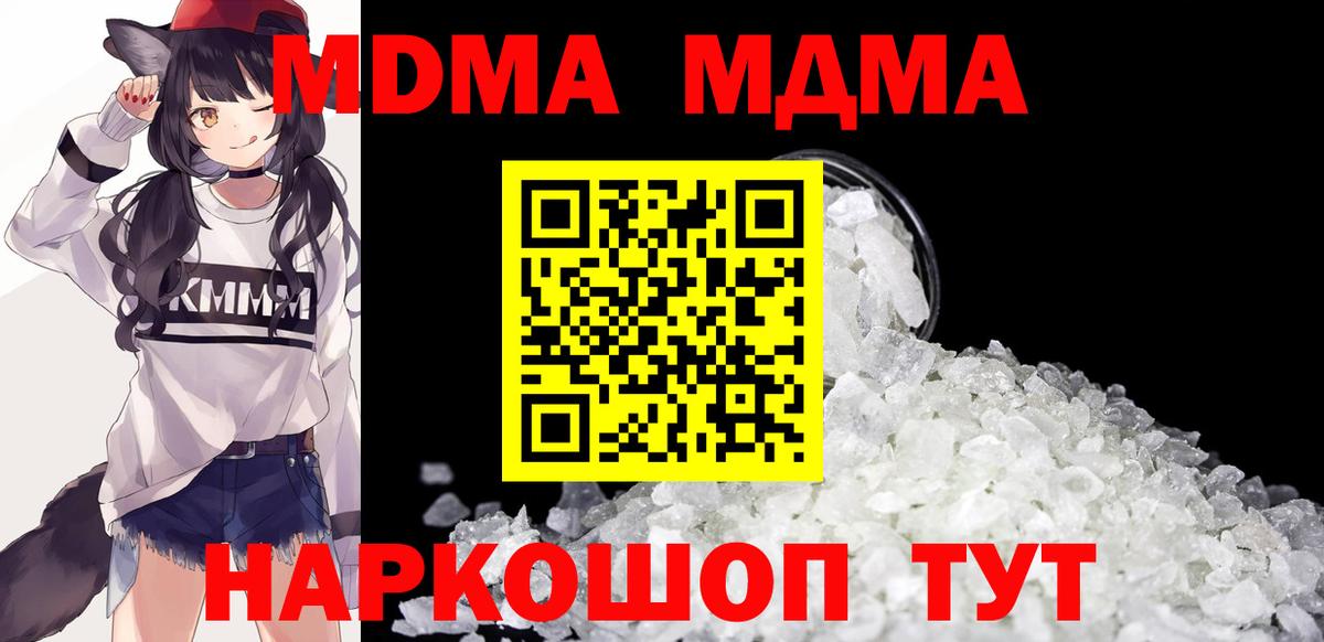 Ялуторовск  MDMA молли  Вход с VPN  МДМА Molly 