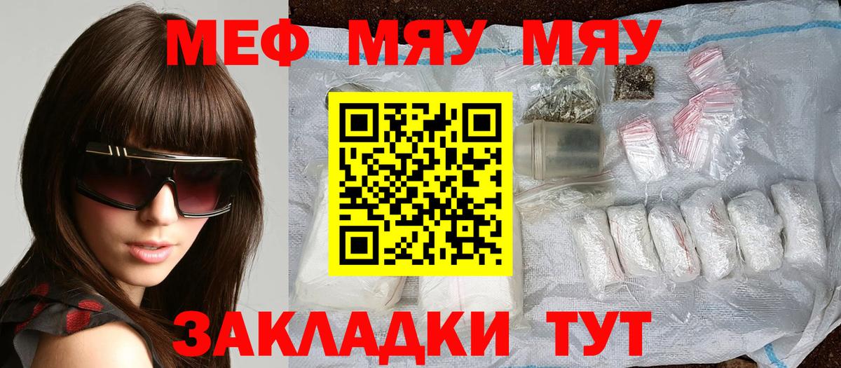 Мефедрон  Мефедрон мяу мяу  Ялуторовск  Меф  Мефедрон 4 MMC  Вход с VPN 
