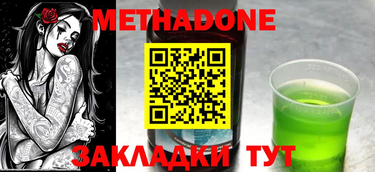 МЕТАДОН кристалл Ялуторовск