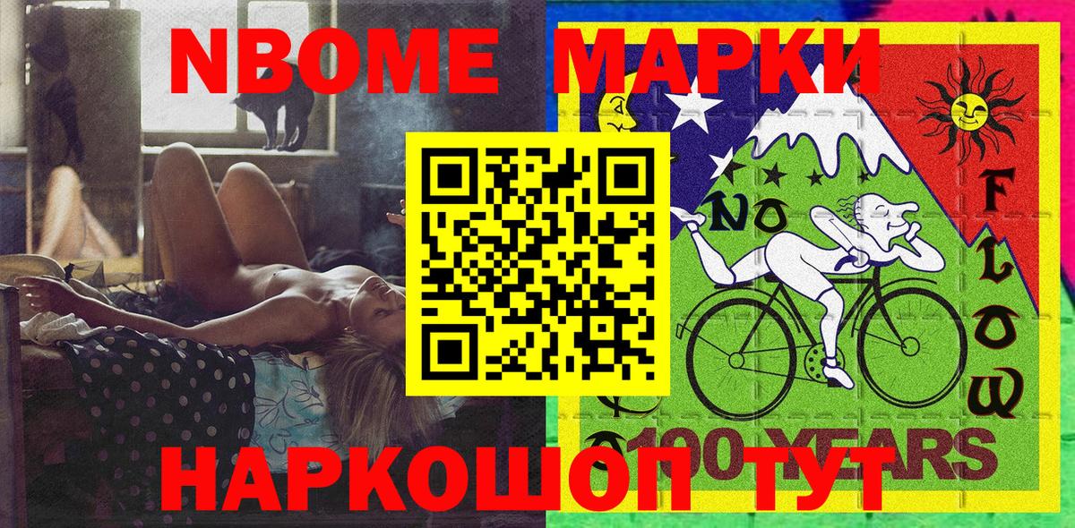 Марки 25I-NBOMe 1500мкг Ялуторовск