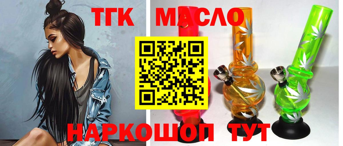 Дистиллят ТГК THC oil  ТГК вейп  ОМГ ОМГ сайт  Ялуторовск  Вход с VPN 